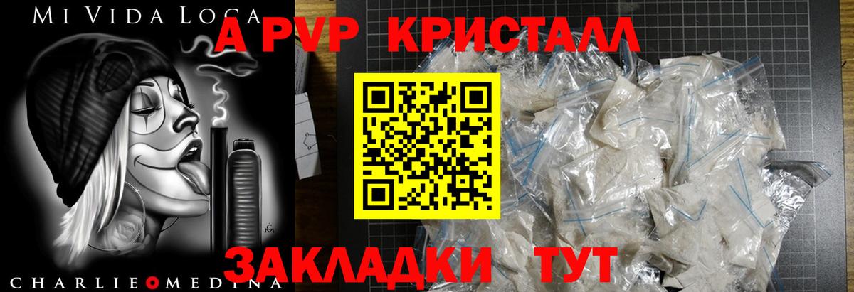А ПВП  A PVP кристаллы  Вход с VPN  Владимир  A-PVP кристаллы  A PVP СК КРИС 