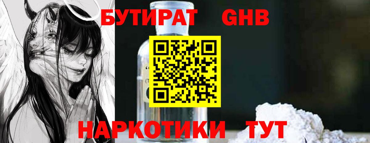 Владимир  Бутират бутандиол  Вход с VPN 