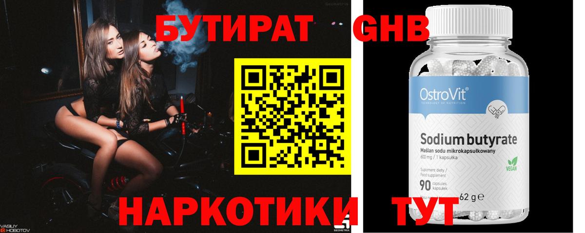 Бутират оксибутират Владимир