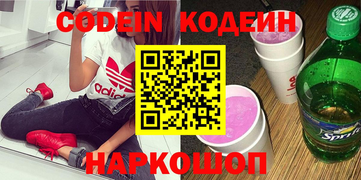 Кодеин Purple Drank  Вход с VPN  Владимир  Кодеин Purple Drank 
