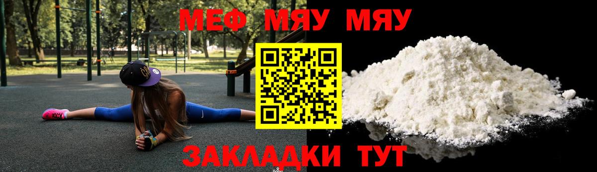 МЕФ  Вход с VPN  Владимир  Меф мяу мяу  МЯУ-МЯУ мука 