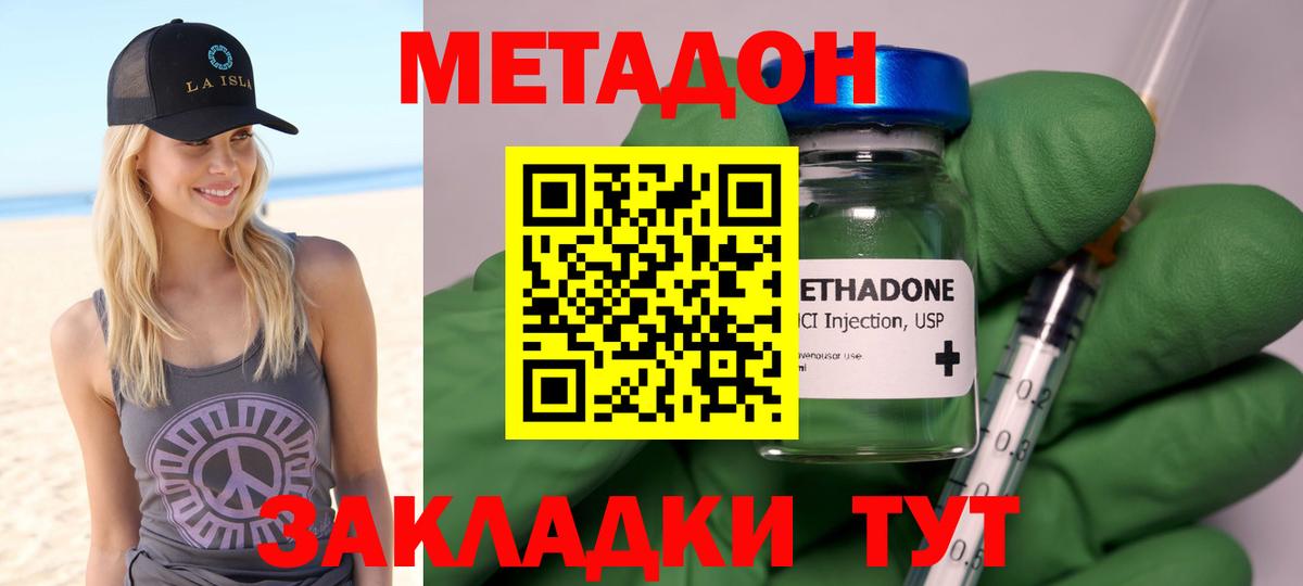 МЕТАДОН кристалл Владимир